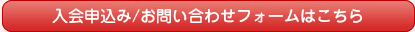 お問い合わせフォームはこちら